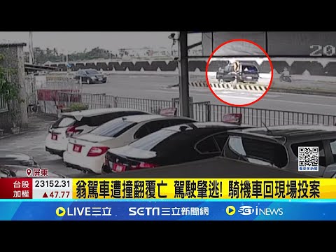 涉毒駕! 開雙B車撞死7旬翁逃逸 駕駛羈押獲准開車撞死人! 涉毒駕肇逃又折返投案 法院裁定羈押│記者   陳俞安 朱俊傑│新聞一把抓20241224│三立新聞台