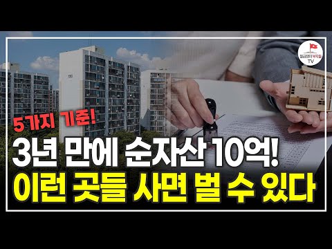 마통 2,000만원으로 시작해서 3년 만에 순자산 10억 만든 사람이 말하는 5가지 방법 (실전투자자 시크릿브라더)