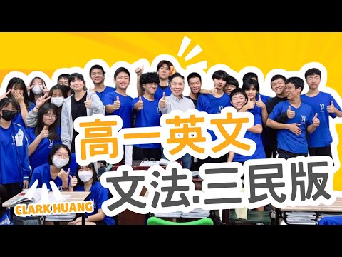 U7文法｜A Little Science Works a Lot of Magic｜高一英文｜English Sentence Structures｜小科學大妙用｜Senior High｜三民版｜