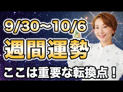 【週間運勢】2024年9月30日〜10月6日 / 天秤座日食新月が超パワフル✨マヤ暦エネルギーも後押し❗️【西洋占星術 | トートタロット | マヤ暦】