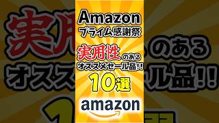 【2ch有益スレ】Amazonで実用的なおすすめセール品教えてww #ブラックフライデー #amazon #プライム感謝祭 #ゆっくり解説 #2ch #ブラックフライデー #pr