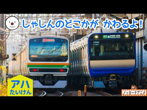 【アハ体験】いろんな電車で脳トレ！乗り物知育アニメ | Aha experience video for kids