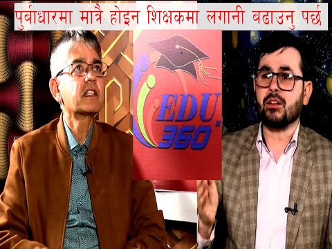 पुर्बाधारमा मात्रै होइन शिक्षक मा लगानी बढाउनु पर्छ : प्रा. डा. गौतम || ABC News TV Nepal