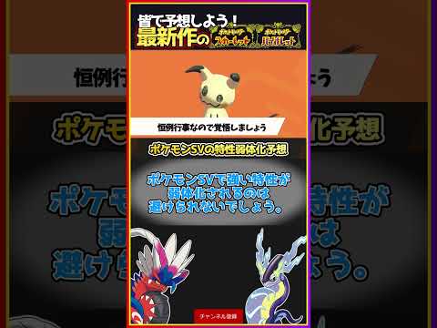 【ポケモンSV】剣盾で弱体化された強すぎる特性3選！から新作の特性弱体化を予想#Shorts