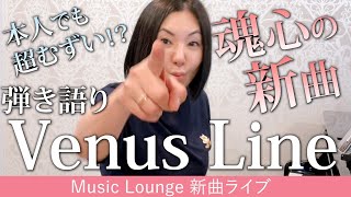 【広瀬香美】新曲 「Venus Line」TVアニメ「BIRDIE WING -Golf Girls’ Story-」オープニング主題歌