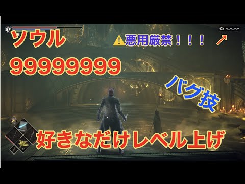 『ソウルカンスト圧倒的バグ技』[PS5]デモンズソウルリメイク