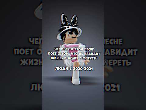 Треш…. #roblox #роблокс #robloxedit #edit #memes