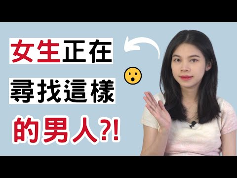 女人正在尋找這樣的男人 |小初交友| 情感| 戀愛| 兩性