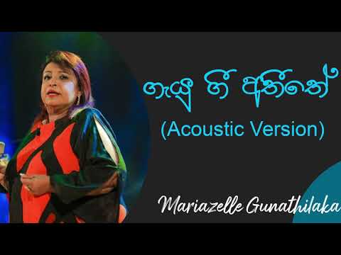 ගැයූ ගී අතීතේ | Gayu Gee Atheethe Acoustic Version  | Mariazelle Gunathilake Songs | Dell Studio