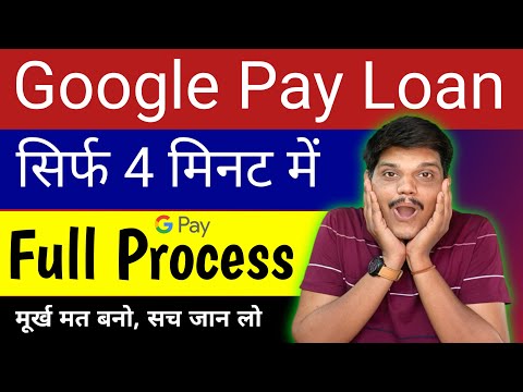 Google Pay Personal Loan Kaise Le 2024 | Gpay Instant Loan | Apply | Review | safe or not | Interest