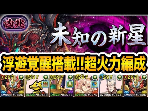 【凶兆チャレンジ】浮遊覚醒キャラを編成したウルフデイトナの超火力で『潰滅の兆龍』を攻略！ボス戦必見！！！【パズドラ】