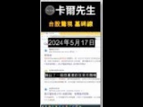 台股驚現"墓碑線"-即時快報20240517