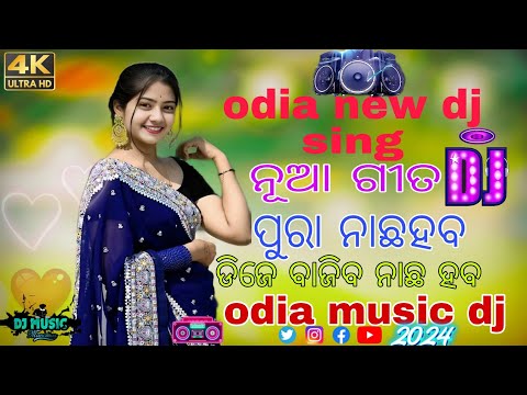 Odia New Dj Song|| Odia X Hindi Dj Remix song || Hard Bass Dj Nonstop Song || Odia music dj