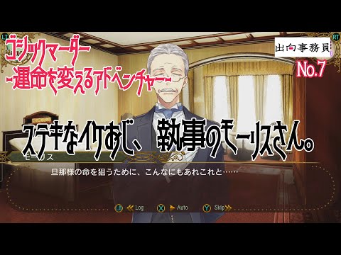 07「え？私が犯人の説もあるのかしら？」ゴシックマーダー -運命を変えるアドベンチャー-