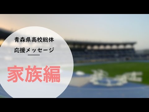 第2回-3　ずっとそばで応援してくれているのは、、