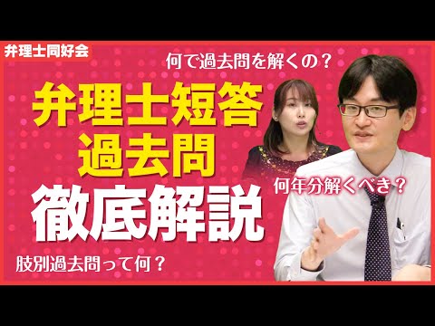 【効果的な短答対策】過去問の使い方を、全部解説します