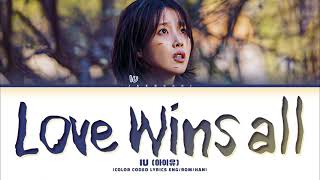 IU 'Love wins all' Lyrics (아이유 Love wins all 가사)