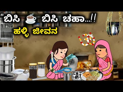 ದಿನನಿತ್ಯ ಜೀವನದ ಕಥೆ-49/ಗಂಗಾ & ಸುಶೀಲಕ್ಕ್ ಬಟ್ಟೆ ಒಕ್ಕೊಂಡು ಬಂದ್ರು/ಮನೆಗ್ ಕರೆದು😊ಬಿಸಿ ಬಿಸಿ ಚಾ ಮಾಡಕೊಟ್ಟ ಗಂಗಾ