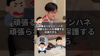 Q.日本がダメになったのは金持ちほど損する社会だから? #三橋貴明 #shorts