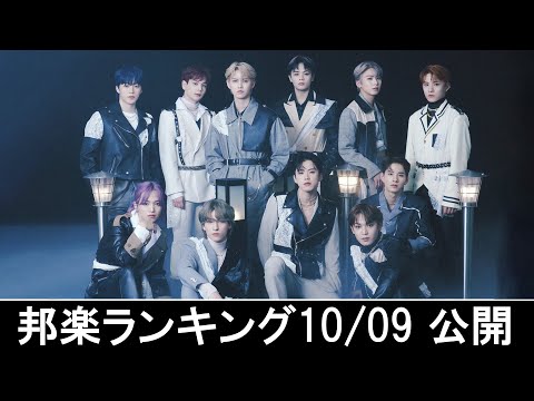 邦楽ランキング2024年10月14日第3週   最新邦楽 ヒット チャート 2024 Top MV Jpop 2024今週の総合ソング・チャート“JAPAN HOT100”09/10公開