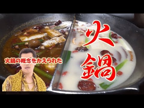 【台湾グルメ旅】ピコ太郎が絶賛したあの火鍋を食べる！台湾グルメ旅 #2