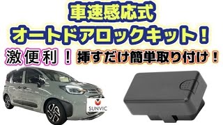 取り付け約2秒！簡単・快適ドアロック！