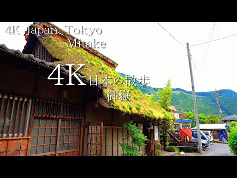 東京 御嶽駅から始まる散歩 4K HDR