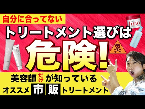 【髪の毛の入門編＊トリートメントーの超大事な話】現役美容師がおすすめする市販トリートメント！髪に良い成分を徹底解説！