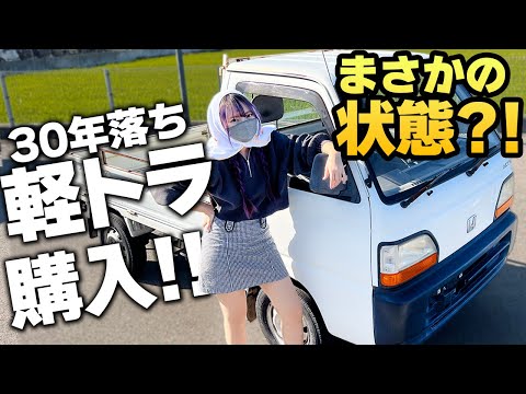 【94年式】ボロボロ軽トラ5000円で買ってみた！状態は？車検+修理でいくらかかる…？【まさかの結末】