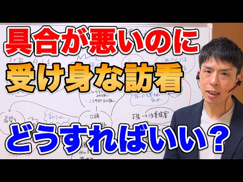 具合が悪いのに新人の訪問看護さんが担当で、受け身なのがツライ。どうすればいい？