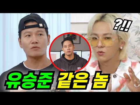 송민호 군대 논란에, 김종국이 날린 일침ㄷㄷ;;;