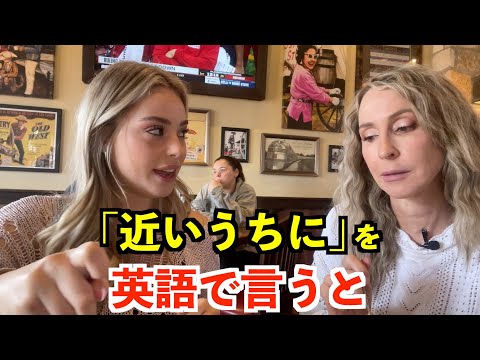 【英語リスニング】「近いうちに」を英語で言うと？