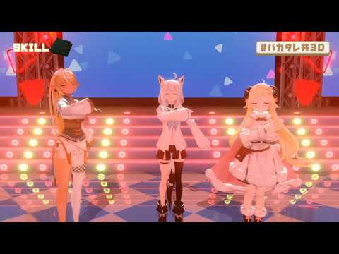 Fubuki Shirakami , Shiranui Flare , Tsunomaki Watame Live 3D music compilation【#バカタレ共3D第一次バカタレ共和国３D】