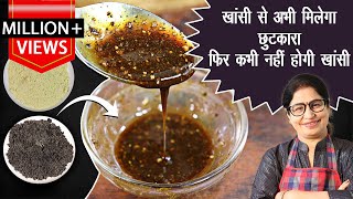 खांसी-जुकाम से 1 बार मे ही छुटकारा पाए इस असरदार नुक्से से | Remedy Cough Cold | Immunity Booster