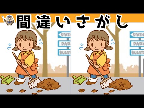 【間違い探しクイズ】難しいけど面白い！3つの間違いを探そう＃