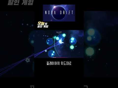 1024발 소이탄 쏘고나니까 다른 빌드를 못하겠음.. #오늘의할인게임 #novadrift #노바드리프트