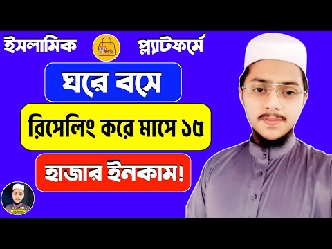 Life Good অ্যাপ থেকে প্রোডাক্ট রিসেলিং করে | মাসে ১০-১৫ হাজার টাকা ইনকাম করুন ঘরে বসেই |