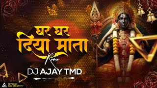 Ghar Ghar Diya Mata - Dj Ajay Tmd || 2024 || Navratri Special Remix || Dilip Sarangi |  Jasgeet |