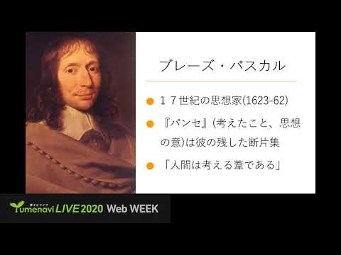 夢ナビ2020：エッセイとはなにか（国際コミュニケーション学部 異文化コミュニケーション学科 下澤 和義 先生）