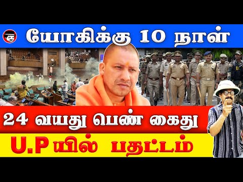 யோகிக்கு 10 நாள்! உ பியில் பதட்டம் | THUPPARIYUM SHAMBU