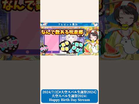 【語録】なんで数ある呪泉郷の中から1300年前にアヒルが溺れたという悲劇的泉『鴨子溺泉』に溺れたんやろう？………もとからアヒルだったのかな…【轟はじめ/大空スバル/切り抜き】#shorts