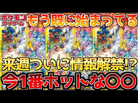 【ポケカ】ついにビッグイベントがやって来る!!後悔の無いように今要注目!!【ポケモンカード最新情報】