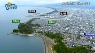 静岡県　沼津～静岡～焼津：沼津市　静浦漁港～沼津港【空から公式】