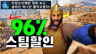 역대급 미친할인! 스팀게임 추천 TOP20