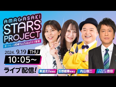 AMAGASAKI STARS PROJECT　episode20【デイリースポーツ杯争奪第５６回琴浦賞競走/3日目】