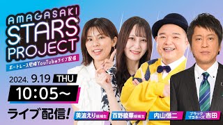 AMAGASAKI STARS PROJECT　episode20【デイリースポーツ杯争奪第５６回琴浦賞競走/3日目】