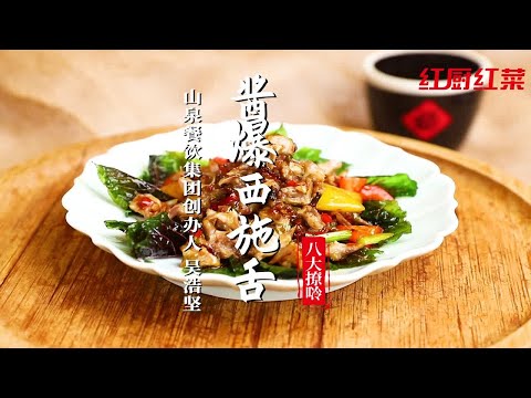 【酱爆西施舌】一道菜100只鸡！全网吃过不足10人，揭秘这道“刁钻”粤菜。