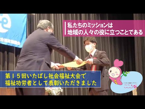 【お知らせ】板橋社協様より表彰されました！