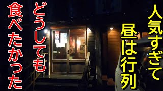 【冬のラーメンはやっぱりこれだ】並んでも食べたいお店！新潟ラーメン巡り！第361弾！