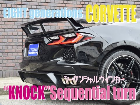 C8 CORVETTE STINGRAY/コルベットC8　KNCOK シーケンシャルターンシグナルがリリース！　KNOCK Sequential turnsignal